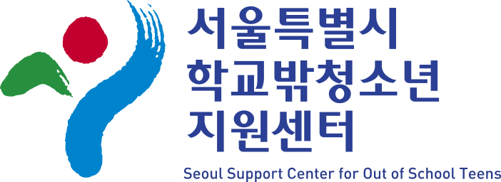서울특별시학교밖청소년지원센터