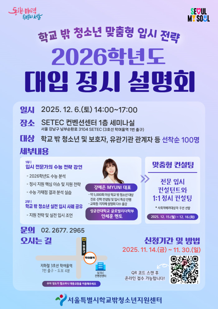 특화입시설명회2026_대입_정시_설명회_홍보포스터(홍보용).jpg
