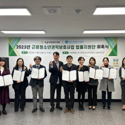 서울지방변호사회, 학교밖청소년 법률지원단 위촉