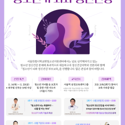 ‘청소년기 뇌와 정신건강’ 부모교육 특강 참가자 모집