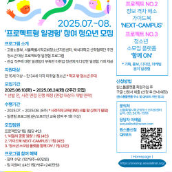2025년 프로젝트형 일경험 참여 청소년 모집