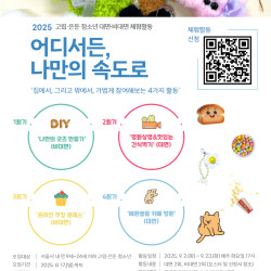 고립·은둔 청소년 체험활동 ‘어디서든, 나만의 속도로’ 모집