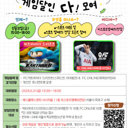 2024년 e-스포츠 한마당 게임대회 개최