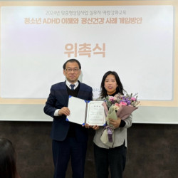 국립정신건강센터 ‘소아청소년정신과 최정원 과장’ 자문의 위촉식 및 실무자 역량강화 교육 진행