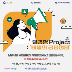 ‘비밀의 공중정원’ 일경험 프로젝트 참여 청년 모집