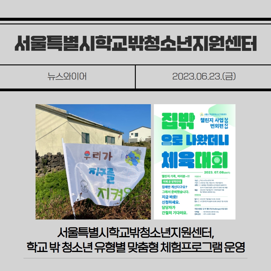 [보도자료] 유형별 맞춤형 체험프로그램 운영