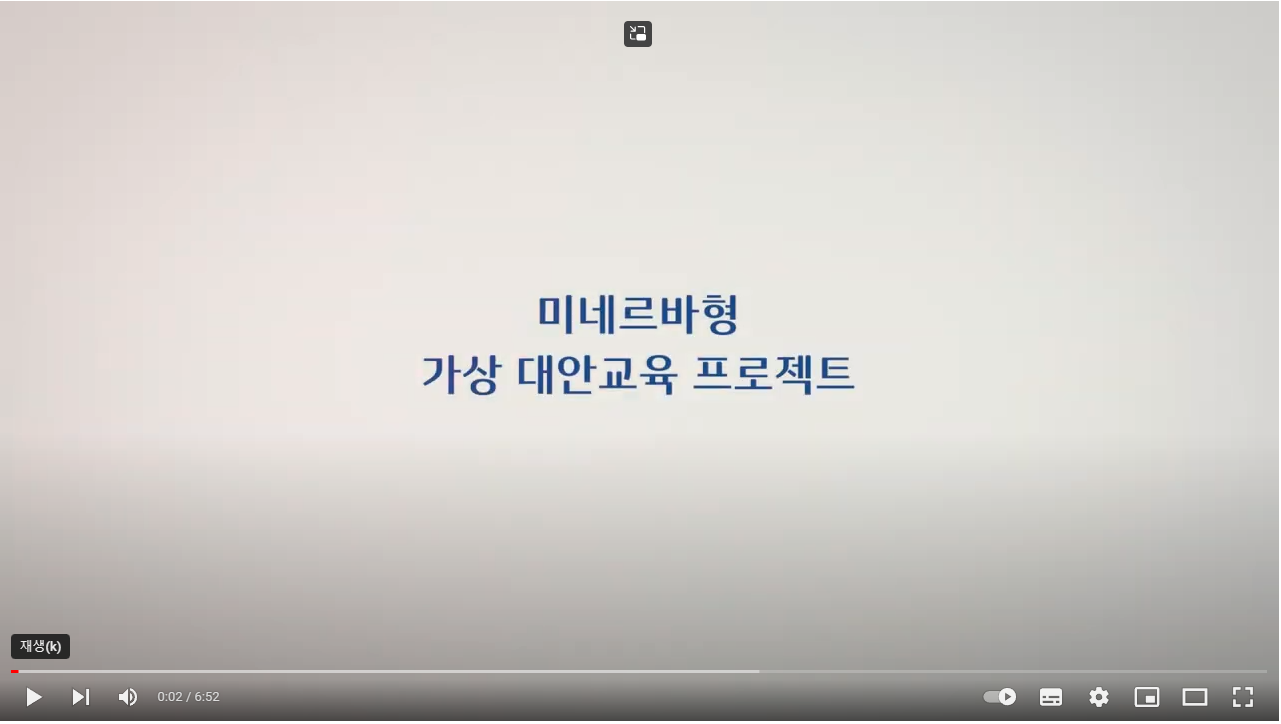 미네르바형 가상 대안교육 프로젝트 '우리가치쓰담' 활동 영상
