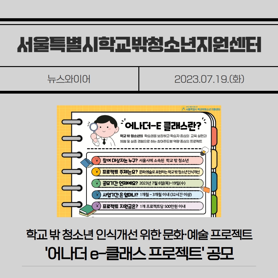 [보도자료] 어나더e-클래스 프로젝트 공모
