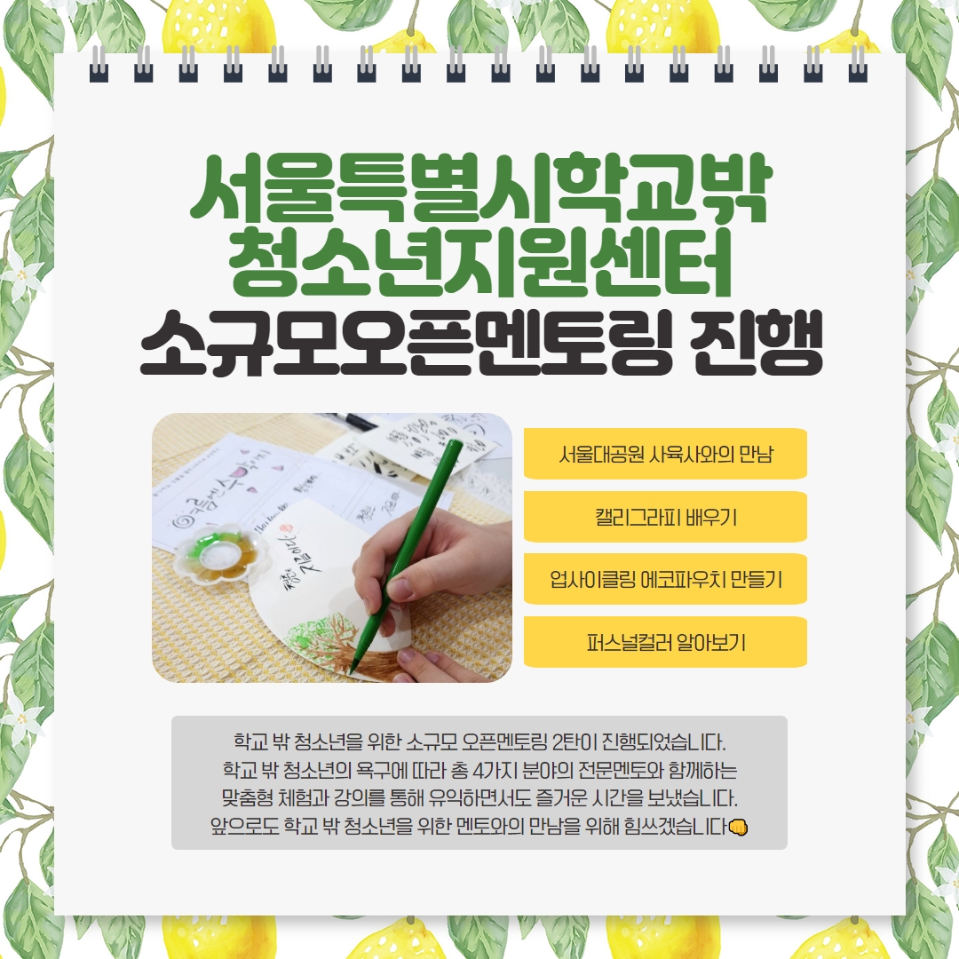 소규모 오픈 멘토링 진행