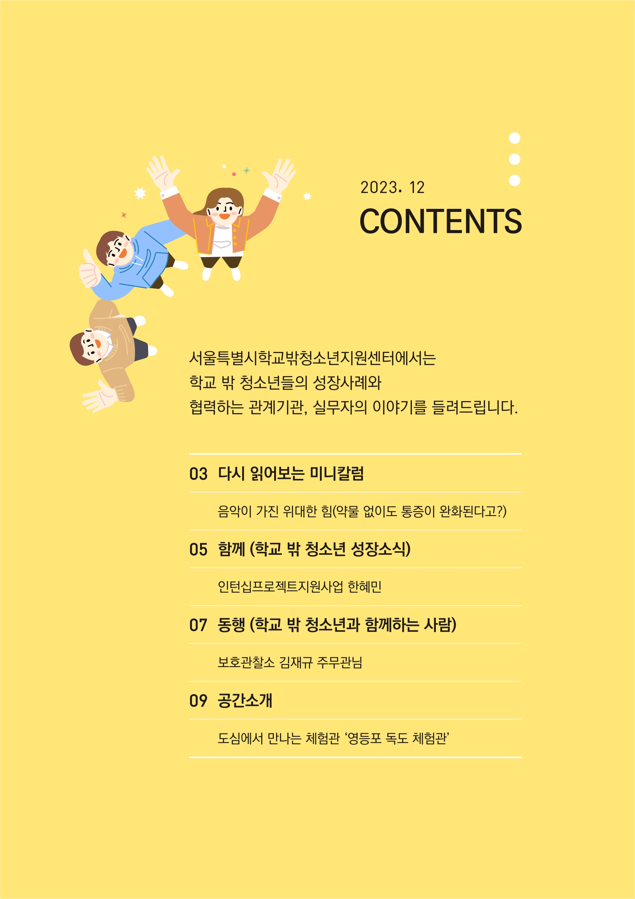 학교밖청소년 성장사례 웹진(NO 3. 12월호)