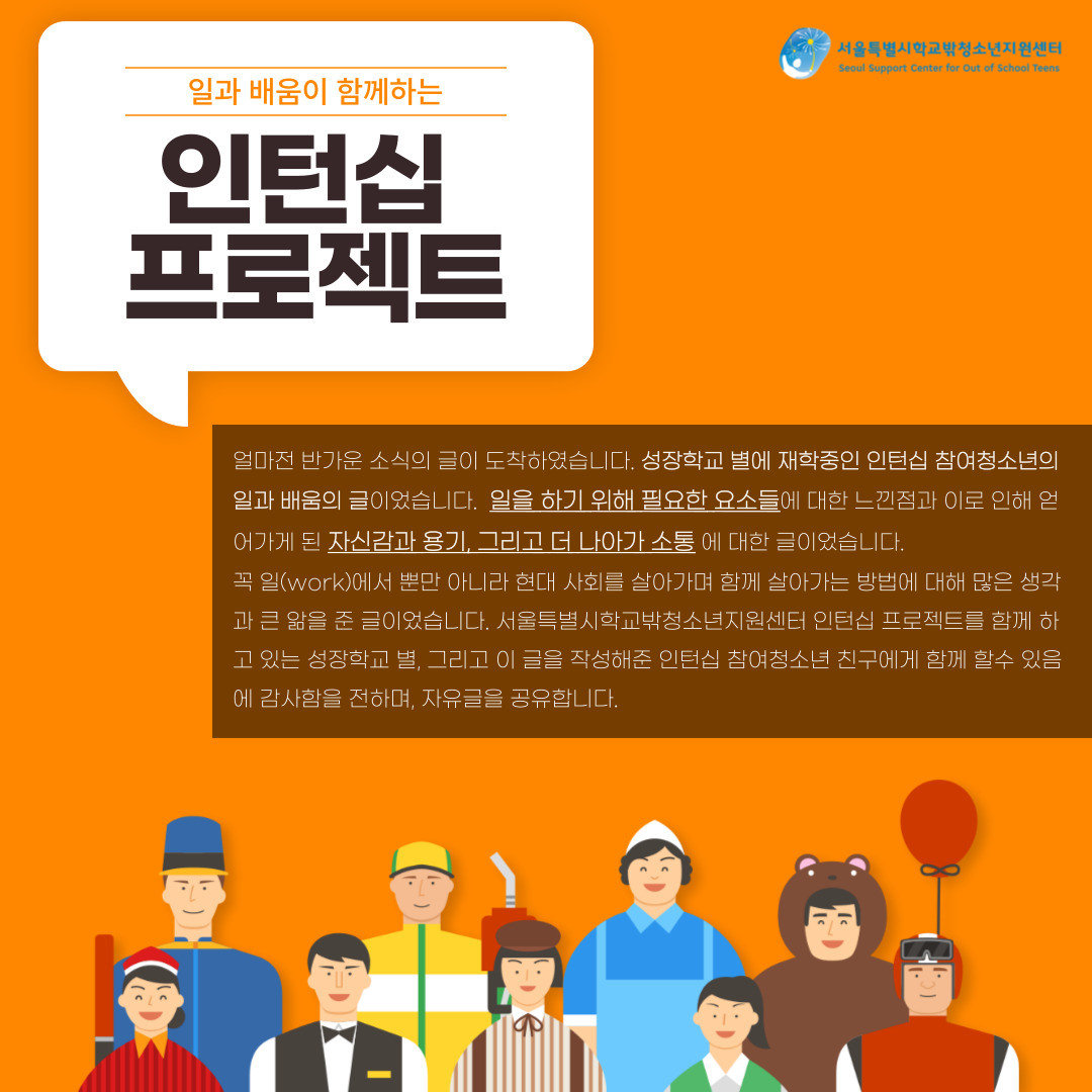 2024년 서울특별시학교밖청소년지원센터 인턴십프로젝트