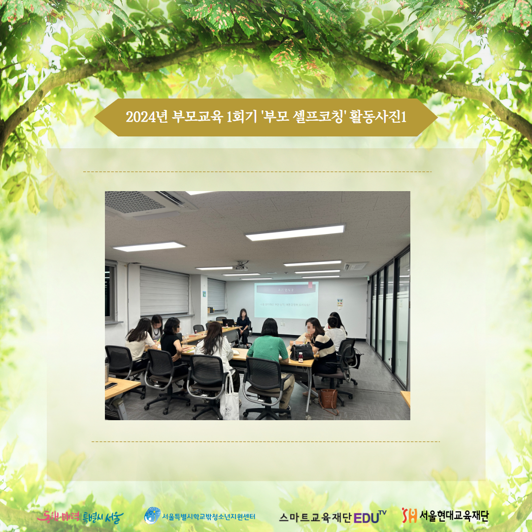 1718844716_부모교육 활동소식4.jp