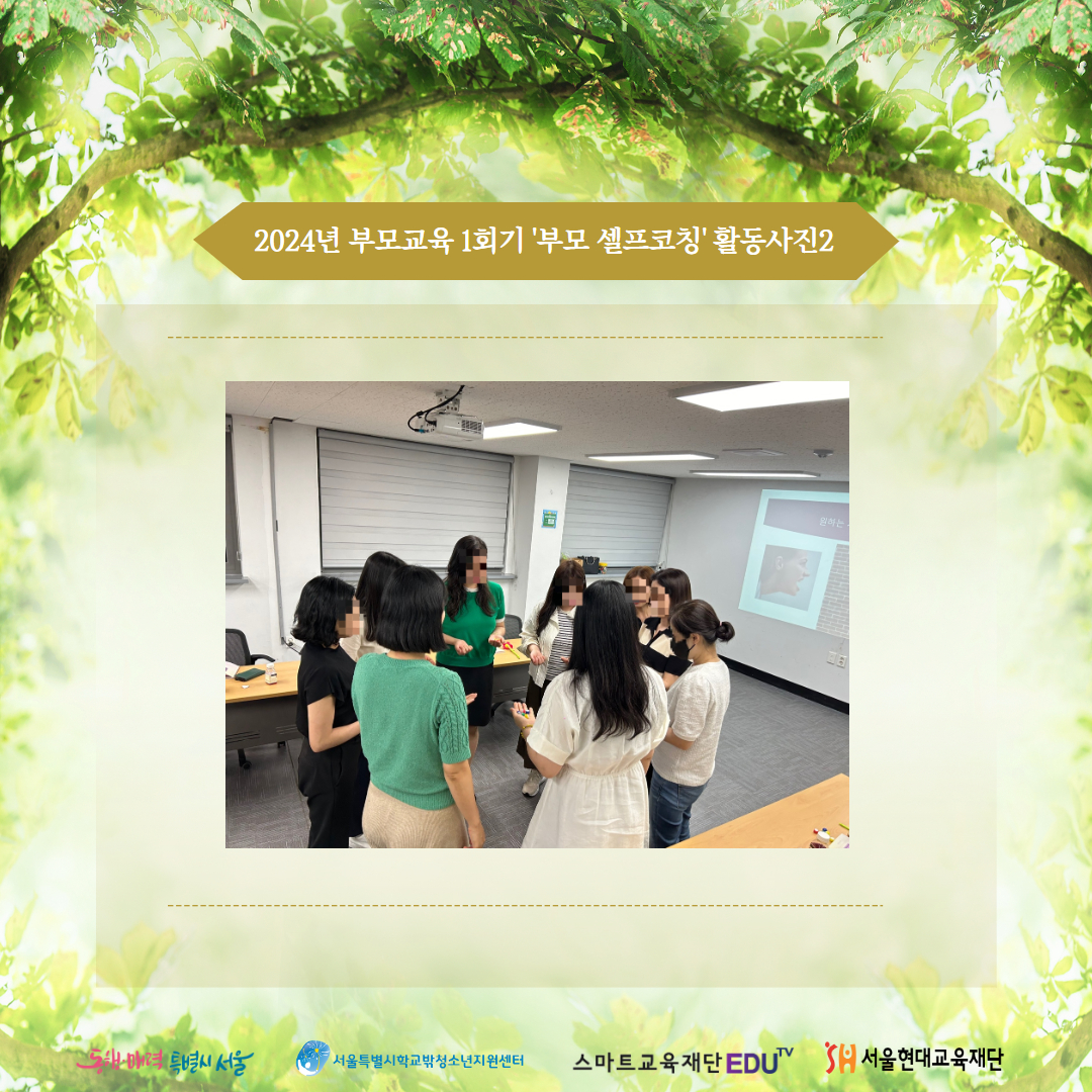 1718844730_부모교육 활동소식1.jp