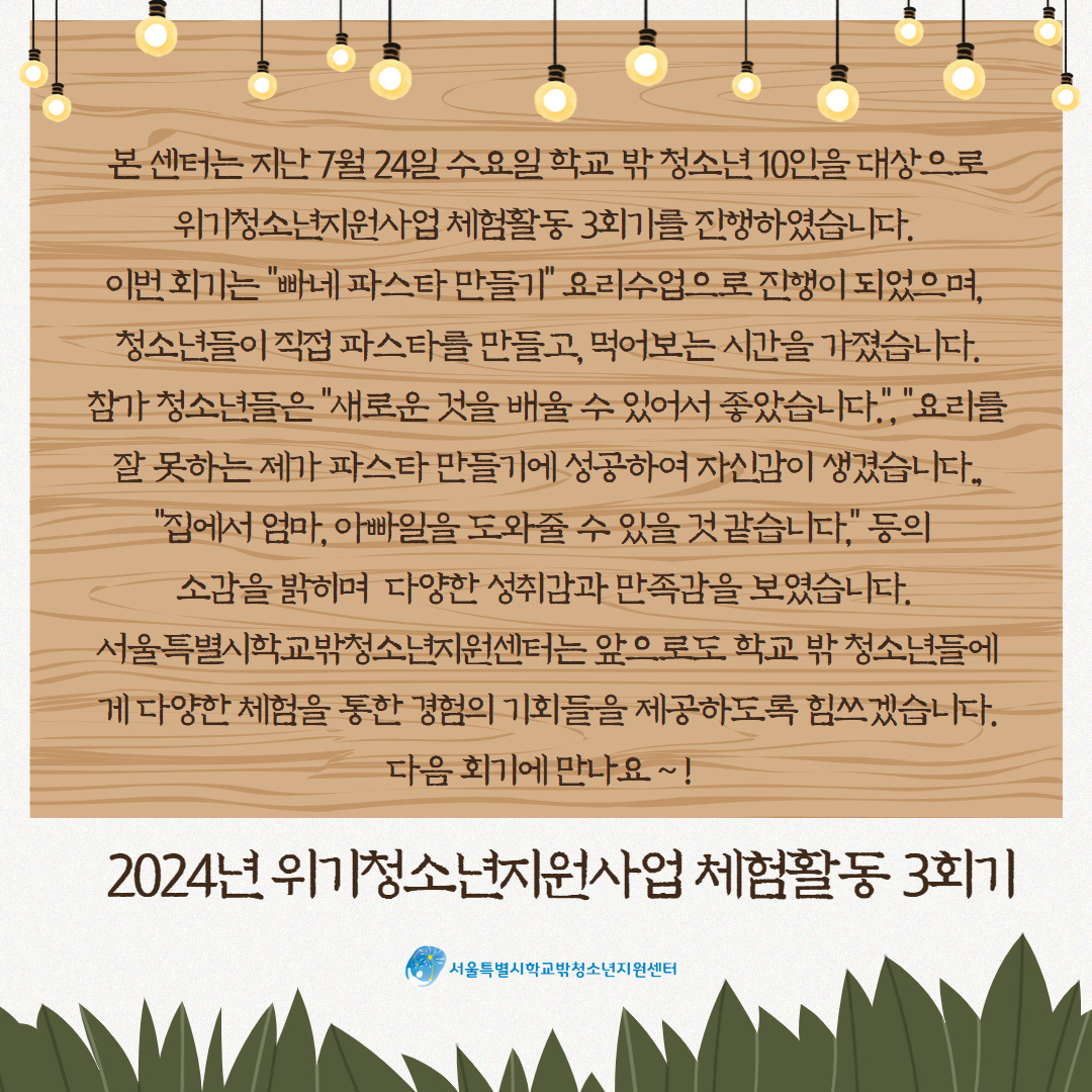 1721967552_위기 3회기 2.jpg