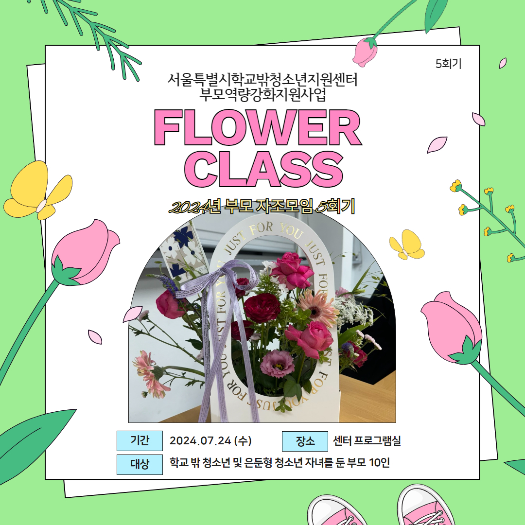 1721967818_부모 5회기 1.jpg