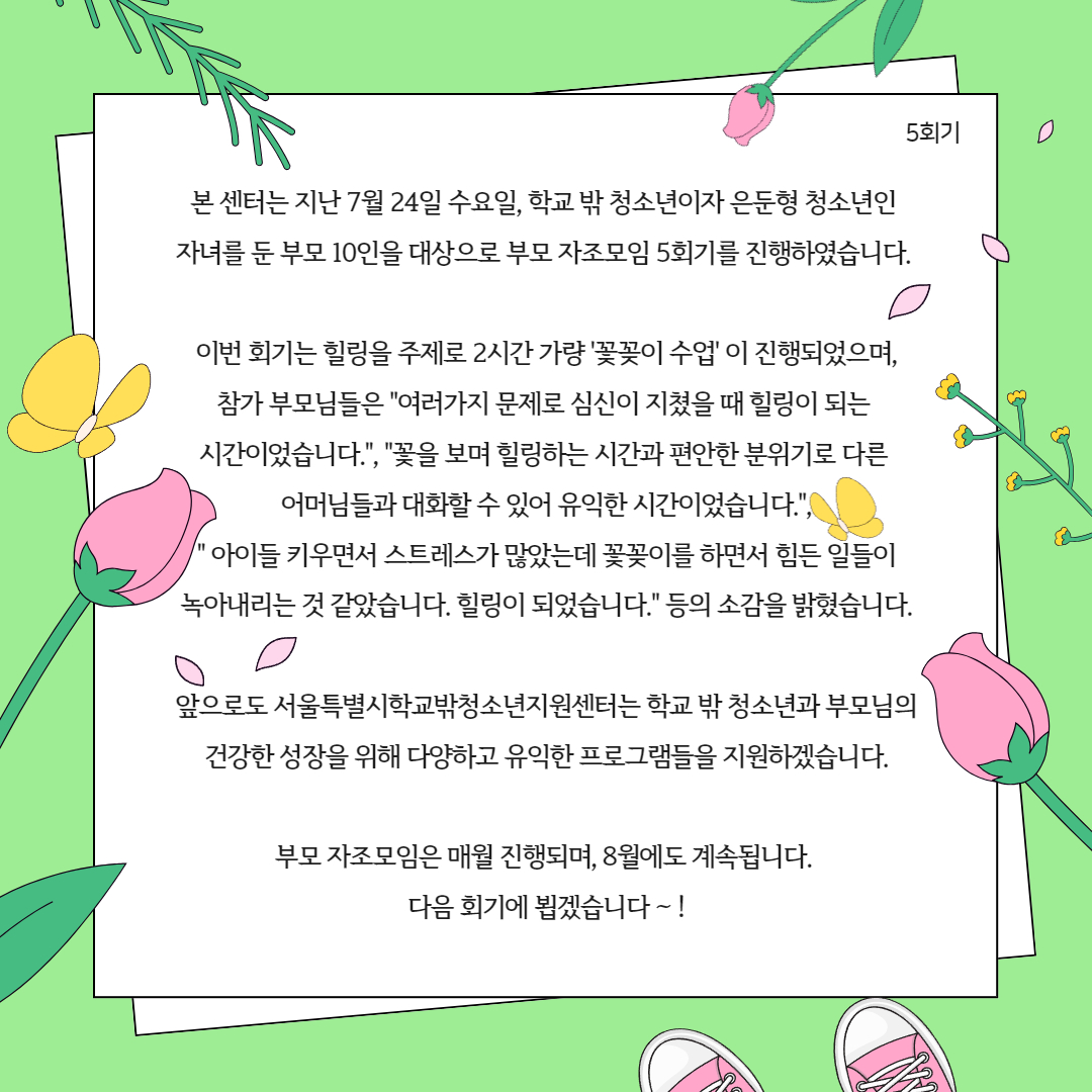 1721967823_부모 5회기 2.jpg